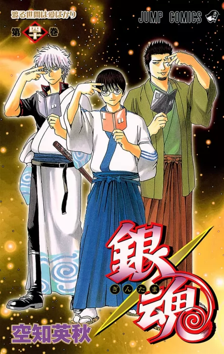 Gin Tama, Volume 40 (Gin Tama #344-352)