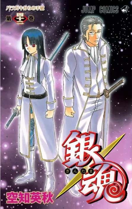 Gin Tama, Volume 42 (Gin Tama #361-370)