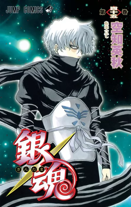 Gin Tama, Volume 45 (Gin Tama #390-399)