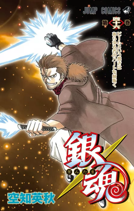 Gin Tama, Volume 46 (Gin Tama #400-409)