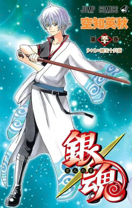 Gin Tama, Volume 50 (Gin Tama #437-445)