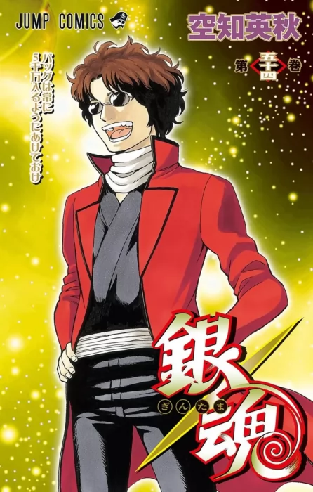 Gin Tama, Volume 54 (Gin Tama #477-486)