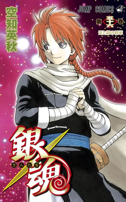 Gin Tama, Volume 56 (Gin Tama #497-505)