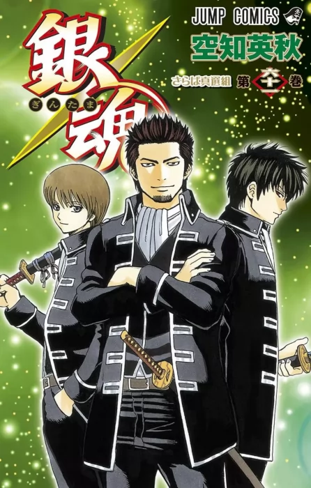 Gin Tama, Volume 61 (Gin Tama #542-550)