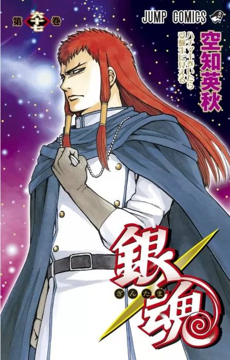 Gin Tama, Volume 67 (Gin Tama #599-607)