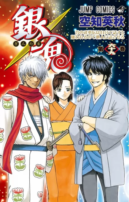 Gin Tama, Volume 69 (Gin Tama #618-627)