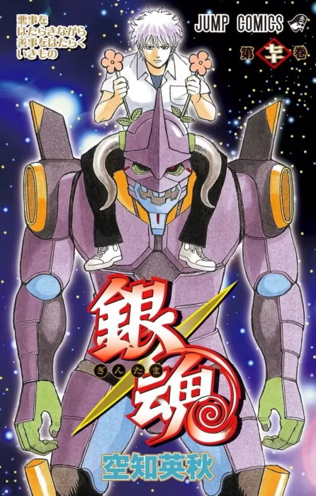 Gin Tama, Volume 70 (Gin Tama #628-636)