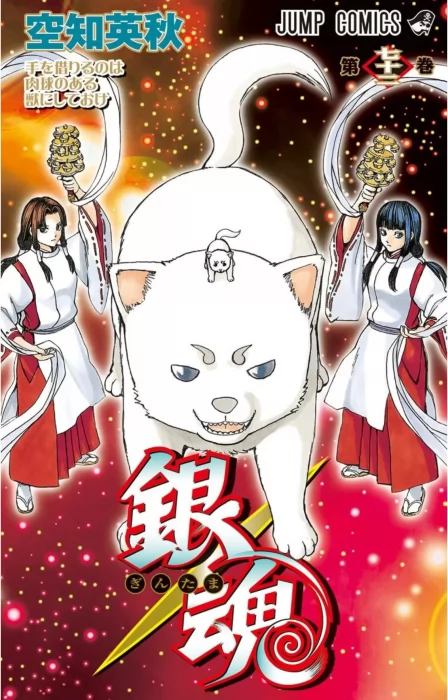 Gin Tama, Volume 72 (Gin Tama #647-655)