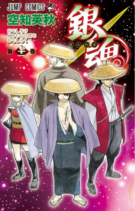 Gin Tama, Volume 71 (Gin Tama #637-646)