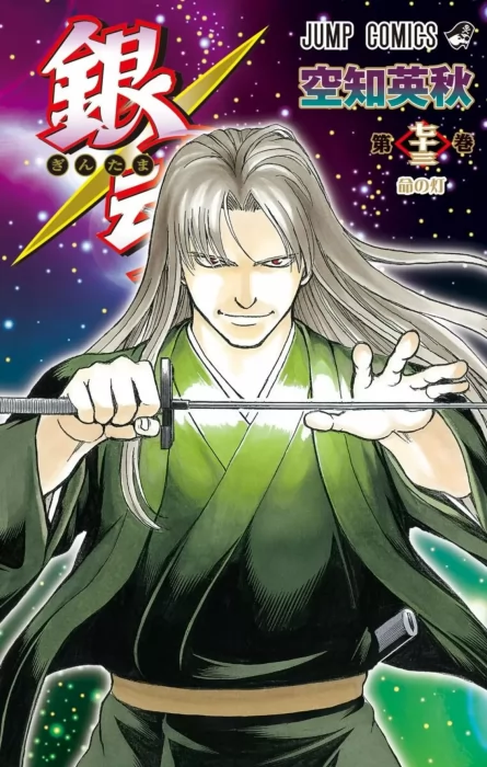 Gin Tama, Volume 73 (Gin Tama #656-665)