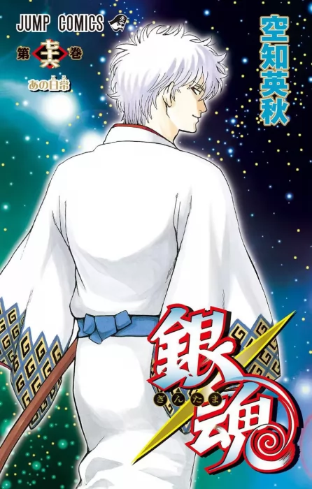 Gin Tama, Volume 76 (Gin Tama #686-695)