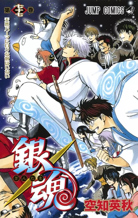 Gin Tama, Volume 77 (Gin Tama #686-695)