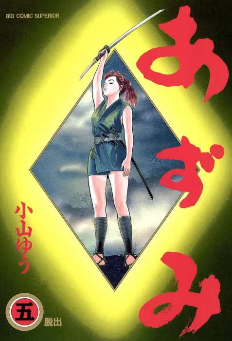 Azumi, Volume 5 (Azumi #36-43)