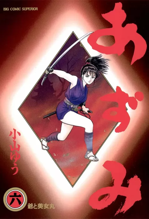 Azumi, Volume 6 (Azumi #44-51)