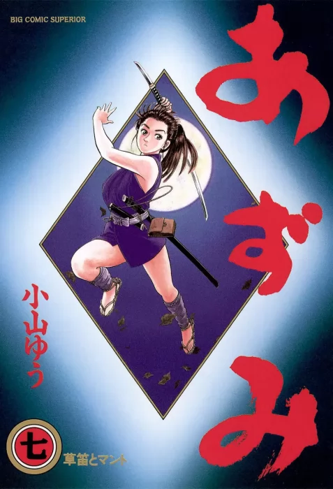 Azumi, Volume 7 (Azumi #52-59)