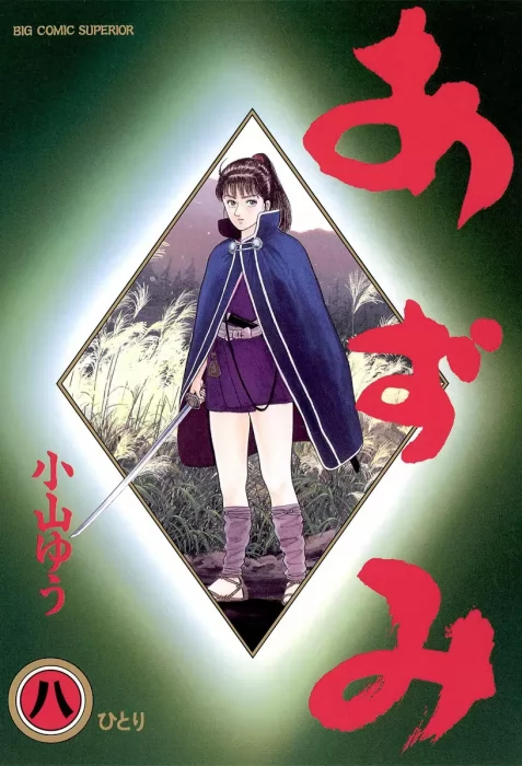 Azumi, Volume 8 (Azumi #60-67)