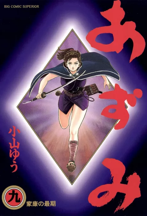 Azumi, Volume 9 (Azumi #68-74)