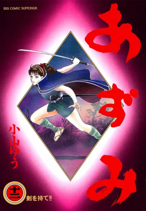 Azumi, Volume 12 (Azumi #88-94)