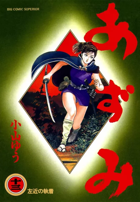 Azumi, Volume 13 (Azumi #95-101)