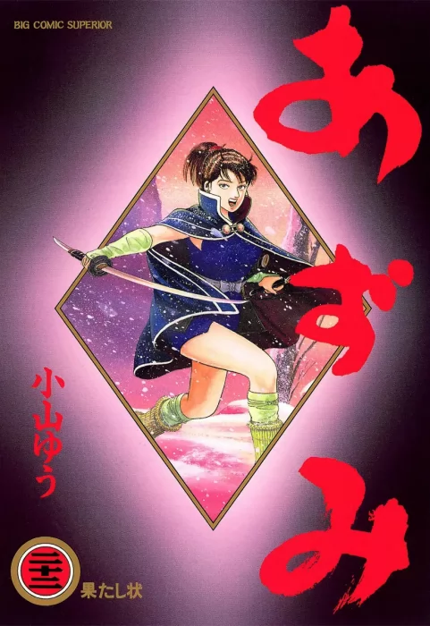 Azumi, Volume 22 (Azumi #158-164)