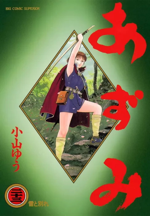 Azumi, Volume 23 (Azumi #165-171)