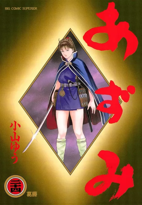 Azumi, Volume 24 (Azumi #172-178)