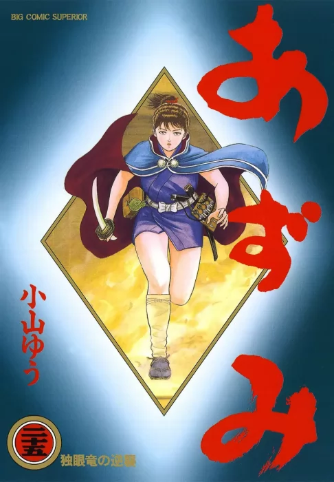 Azumi, Volume 25 (Azumi #179-185)