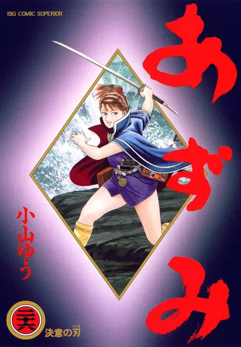 Azumi, Volume 26 (Azumi #186-192)