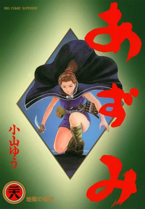 Azumi, Volume 28 (Azumi #200-2006)