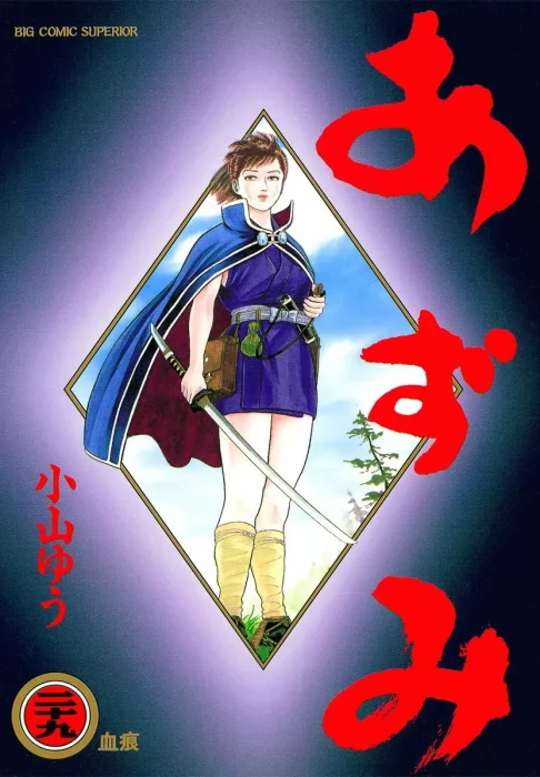 Azumi, Volume 29 (Azumi #207-213)