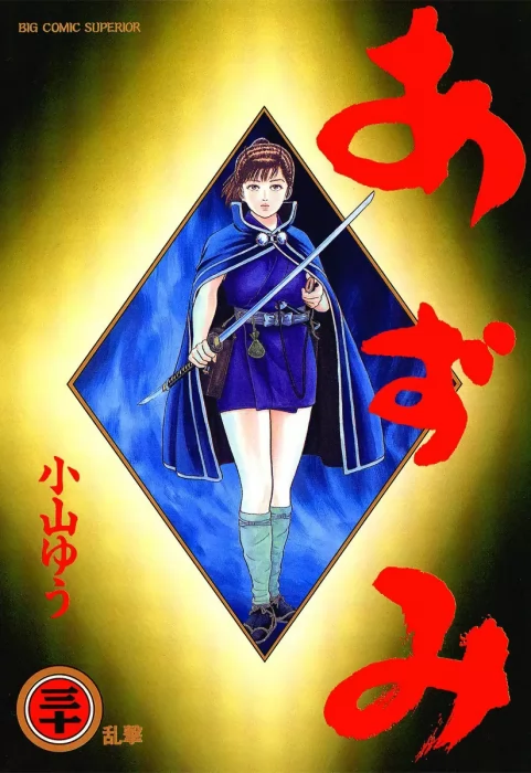 Azumi, Volume 30 (Azumi #214-220)