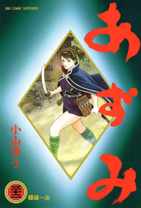 Azumi, Volume 32 (Azumi #228-234)
