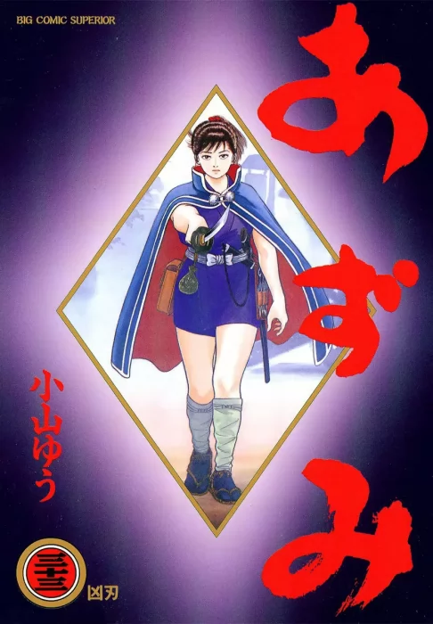 Azumi, Volume 33 (Azumi #235-241)