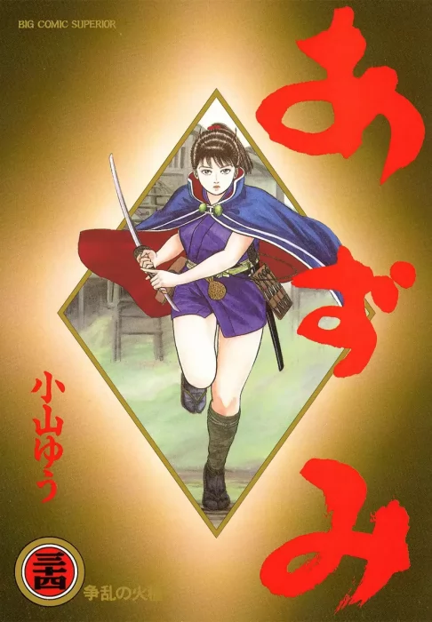 Azumi, Volume 34 (Azumi #242-248)