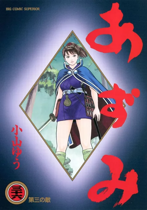 Azumi, Volume 36 (Azumi #256-262)