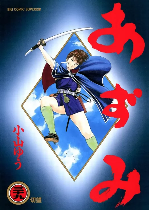 Azumi, Volume 39 (Azumi #277-283)