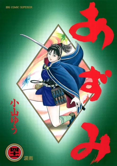 Azumi, Volume 41 (Azumi #291-297)