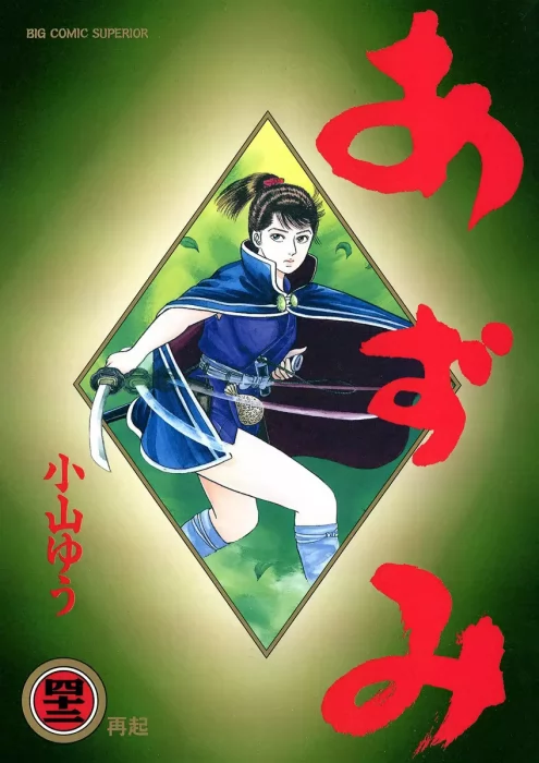 Azumi, Volume 42 (Azumi #298-304)