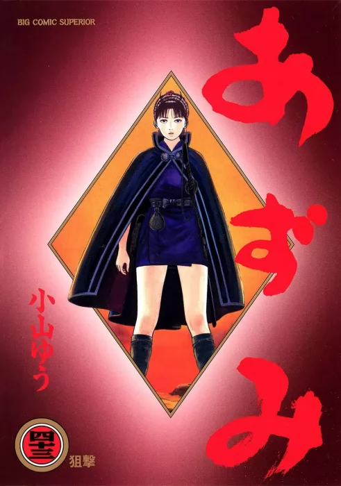 Azumi, Volume 43 (Azumi #305-311)