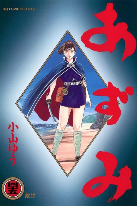 Azumi, Volume 45 (Azumi #319-325)