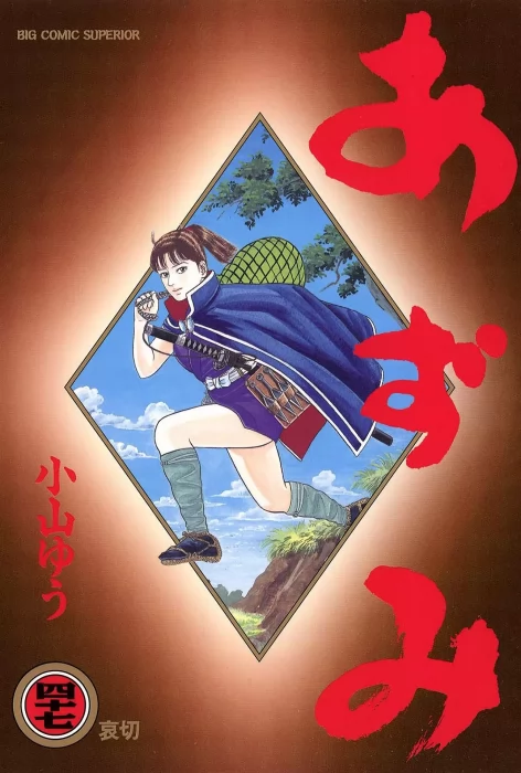 Azumi, Volume 47 (Azumi #334-341)