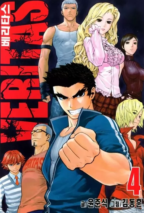 Veritas, Volume 4 (Veritas #1-7)