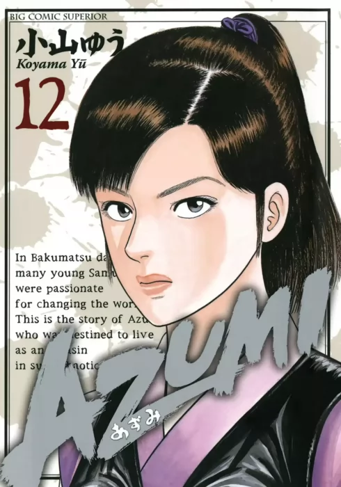 Azumi, Volume 12 (Azumi Vol. 2 #1-7)