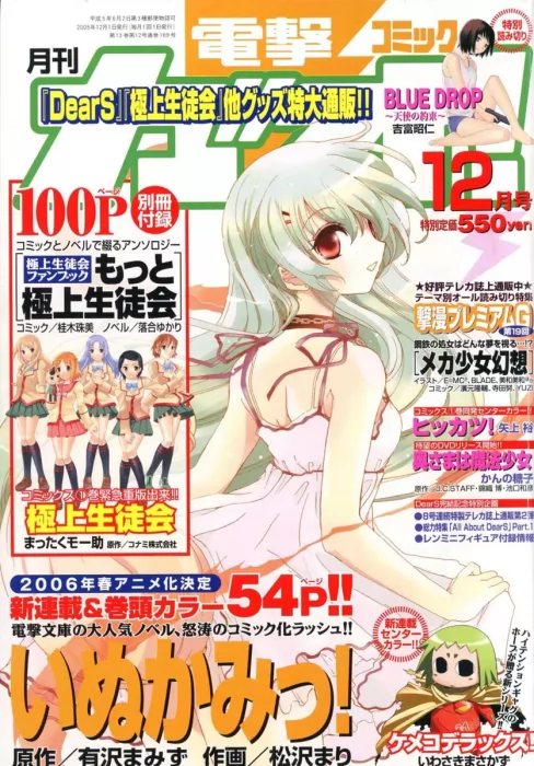 Inukami!, Volume 1 (Inukami! #1-5)