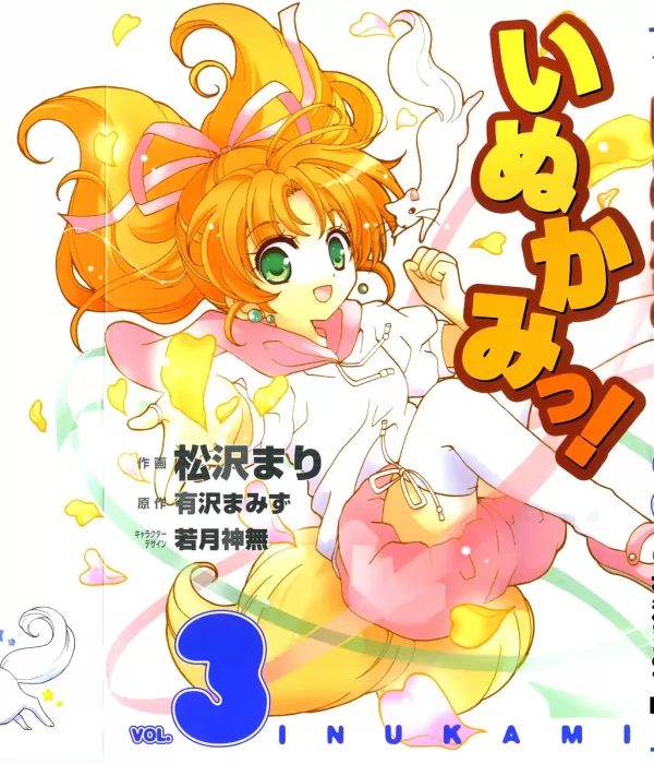 Inukami!, Volume 3 (Inukami! #11-15)