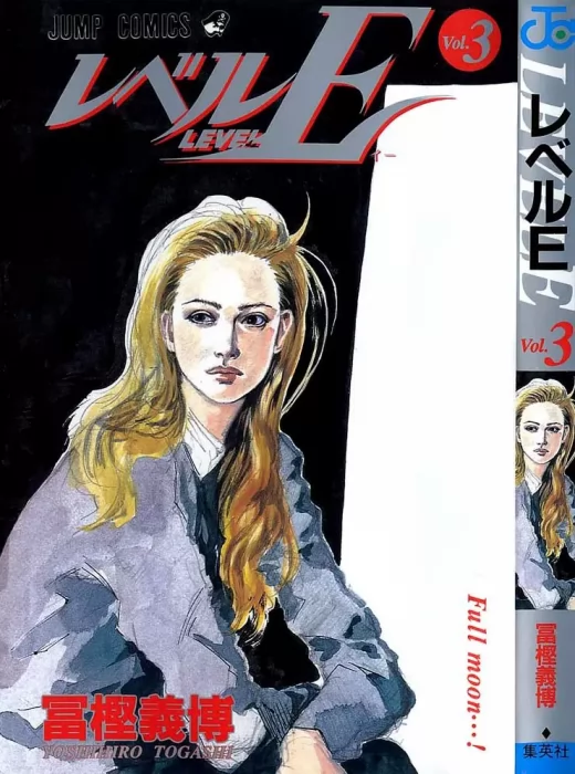 Level E, Volume 3 (Level E #11-16)