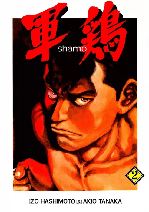 Shamo&#44; Volume 2 (Shamo #11-20)