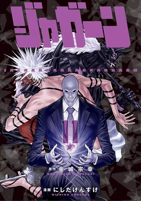 Jagaaaaaan&#44; Volume 11 (Jagaaaaaan #115-126)