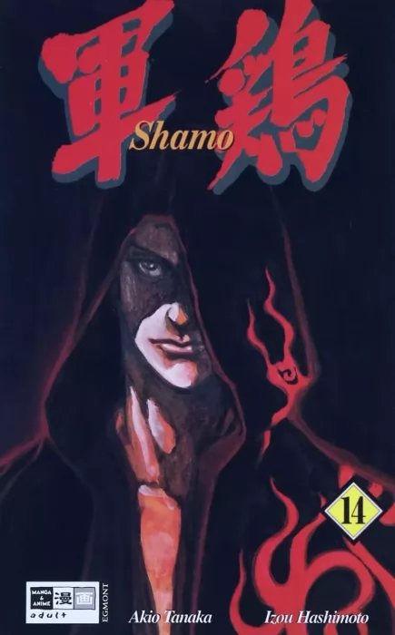 Shamo&#44; Volume 14 (Shamo #132-142)