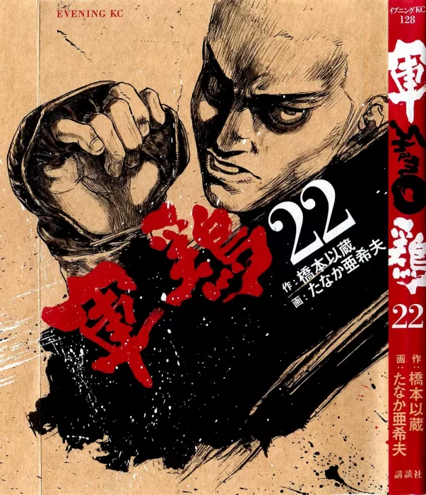 Shamo&#44; Volume 22 (Shamo #218-226)